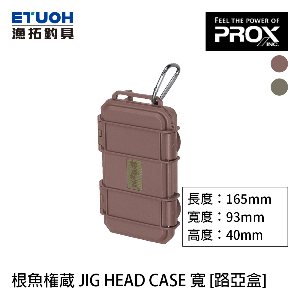 PROX 根魚権蔵 JIG HEAD CASE 寬 [路亞盒]